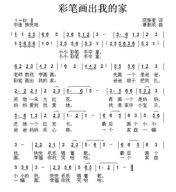 彩笔画出我的家（范修奎词 唐新成曲）(1).jpg