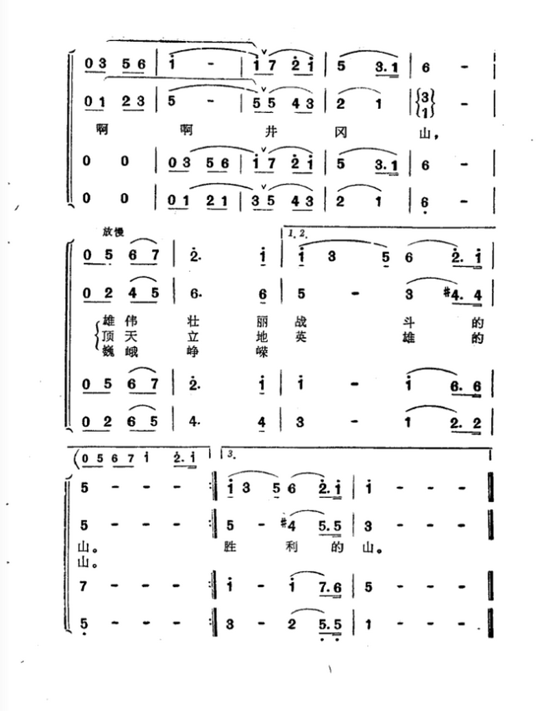 井冈山赞歌(1).png