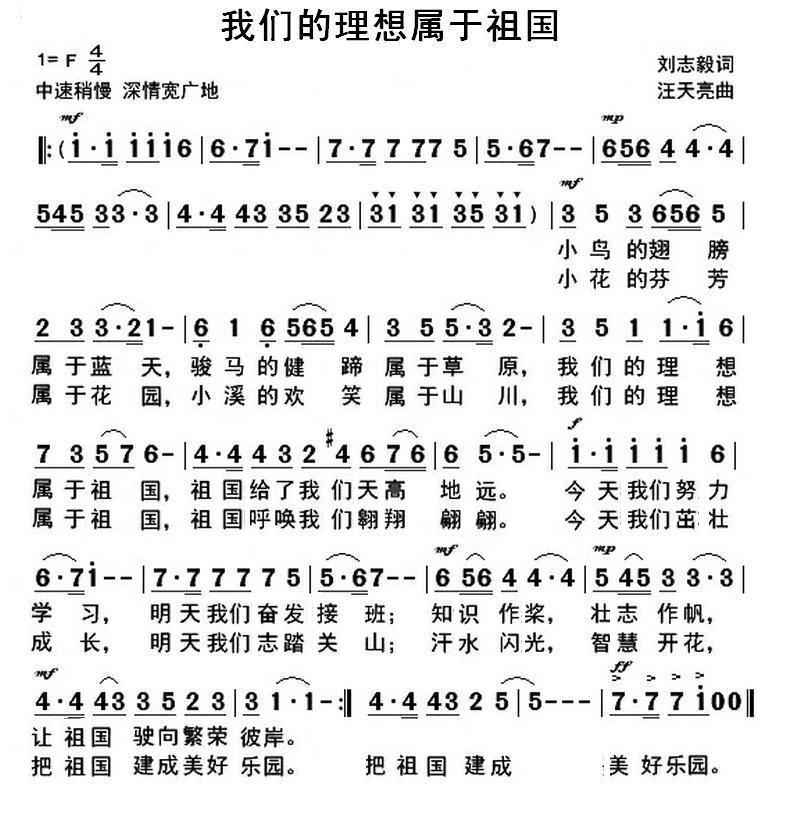 我们的理想属于祖国（刘志毅词 汪天亮曲）(1).jpg