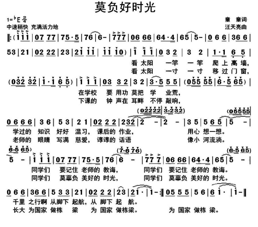 莫负好时光（童童词 汪天亮曲）(1).jpg