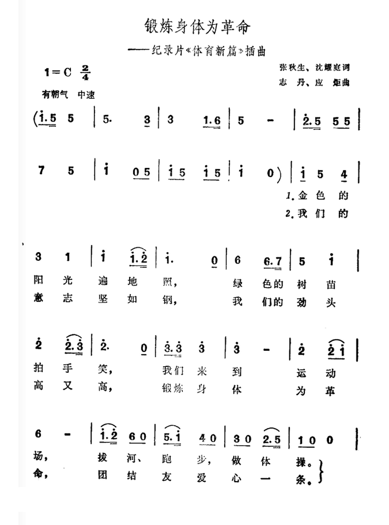 锻炼身体为革命（纪录片《体育新篇》插曲）(1).png