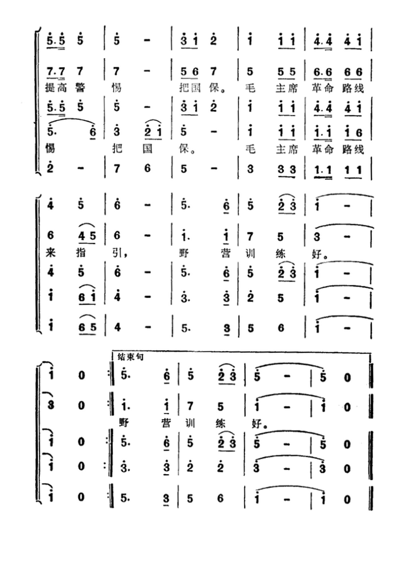 野营训练好（纪录片《野营训练好》主题曲）(1).png