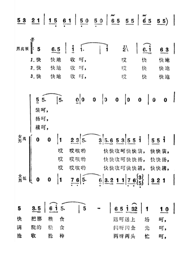 为了革命夺丰收（科教片《大寨田》第一集插曲）(1).png