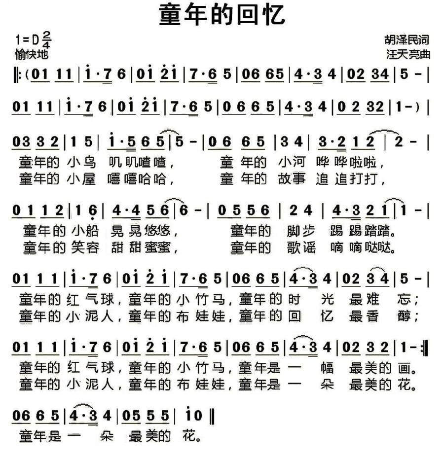 童年的回忆（胡泽民词 汪天亮曲）(1).jpg