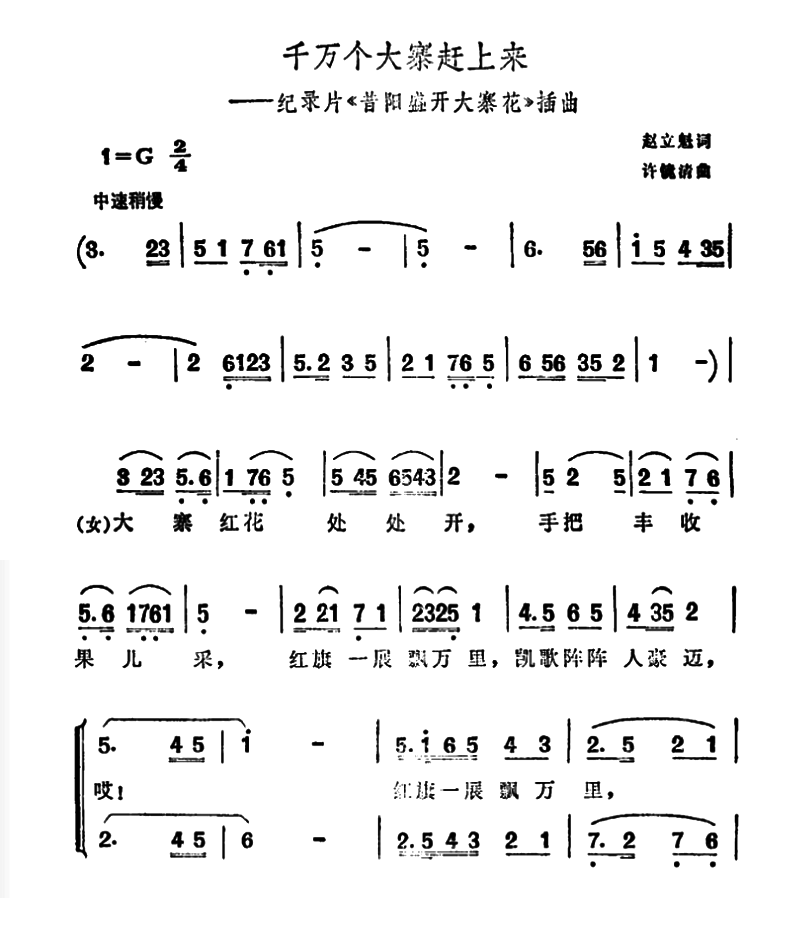 千万个大寨赶上来（纪录片《昔阳盛开大寨花》插曲）(1).png