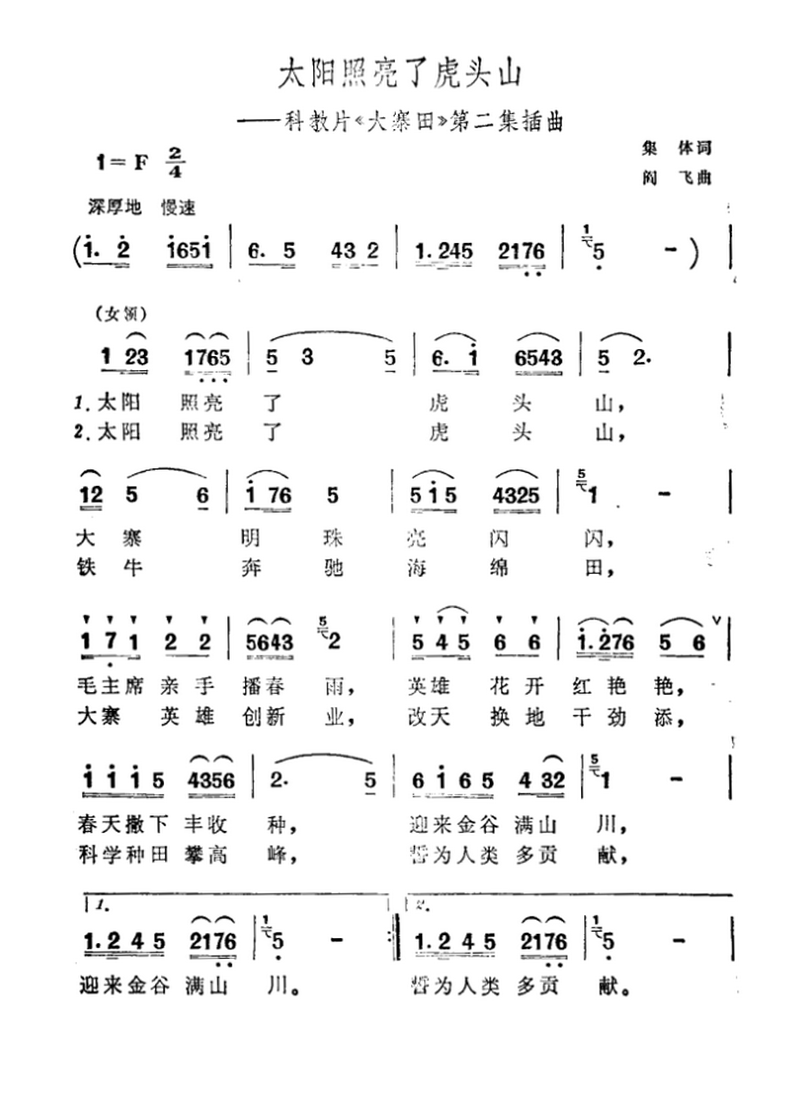 太阳照亮了虎头山（科教片《大寨田》第二集插曲）(1).png