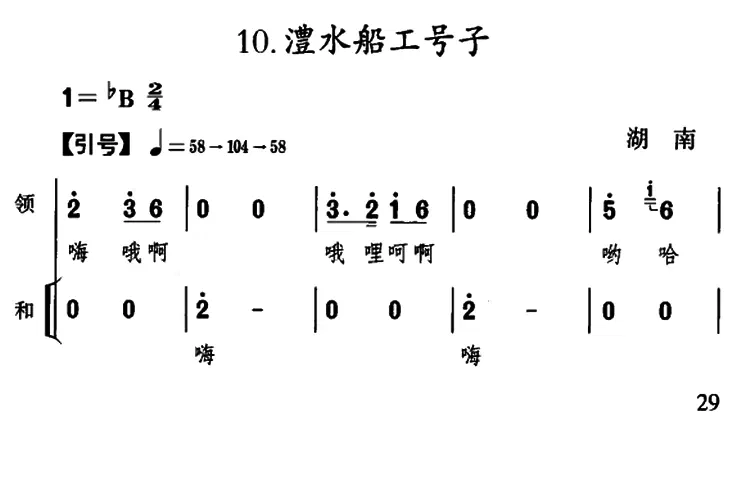 澧水船工号子（湖南民歌）(1).png