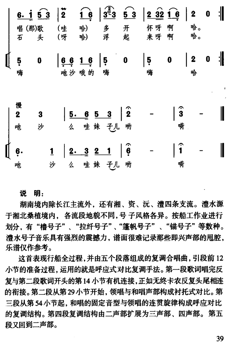 澧水船工号子（湖南民歌）(1).png