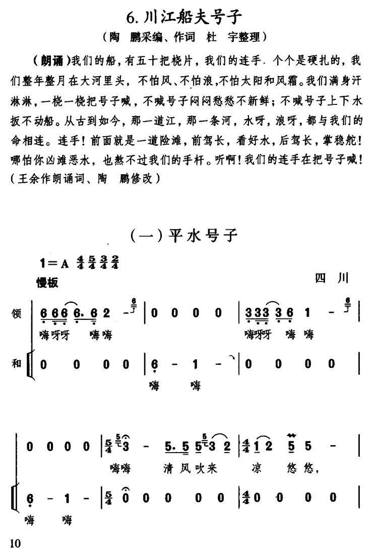 川江船夫号子（四川民歌、杜宇整理版）(1).png