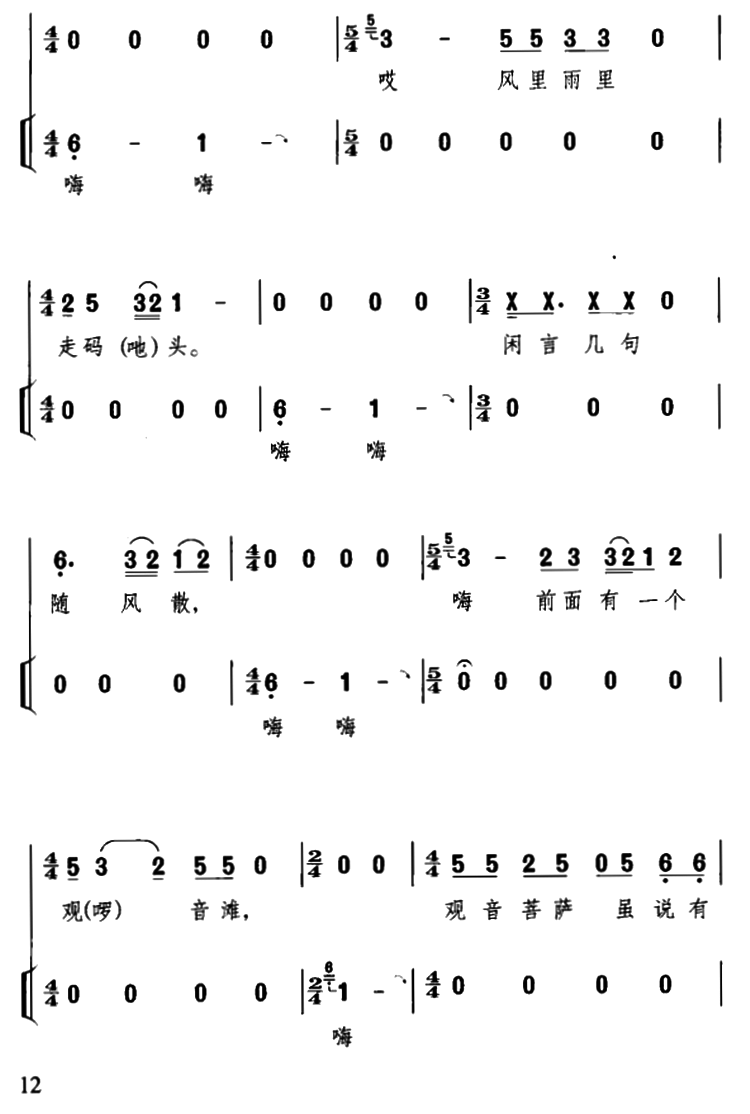 川江船夫号子（四川民歌、杜宇整理版）(1).png