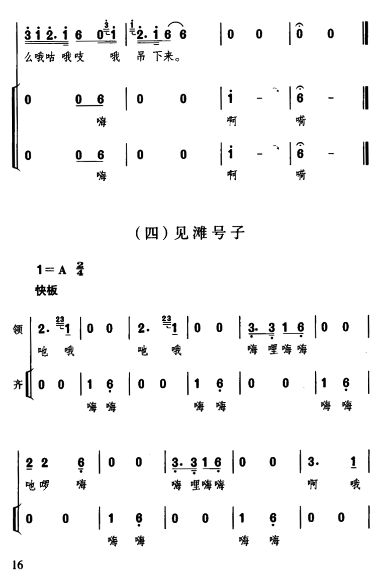 川江船夫号子（四川民歌、杜宇整理版）(1).png