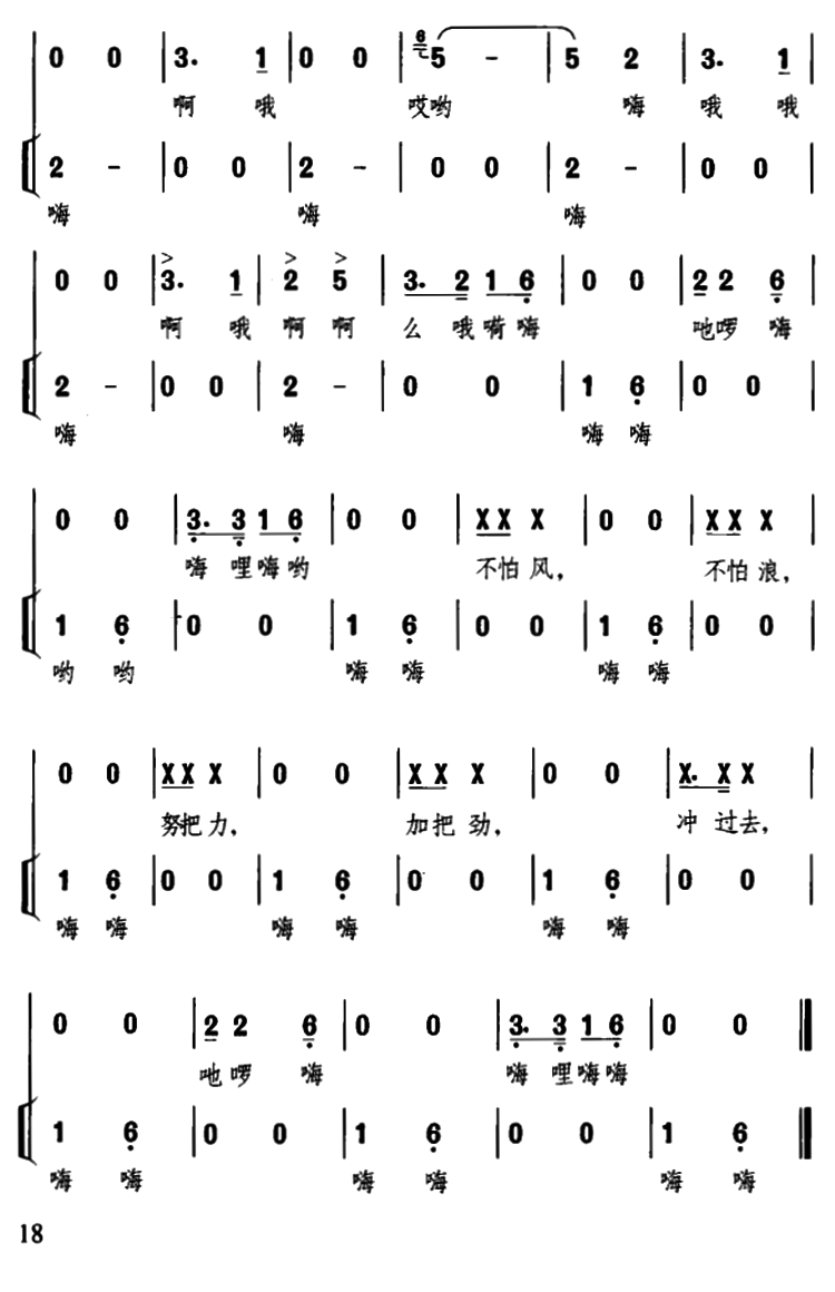 川江船夫号子（四川民歌、杜宇整理版）(1).png