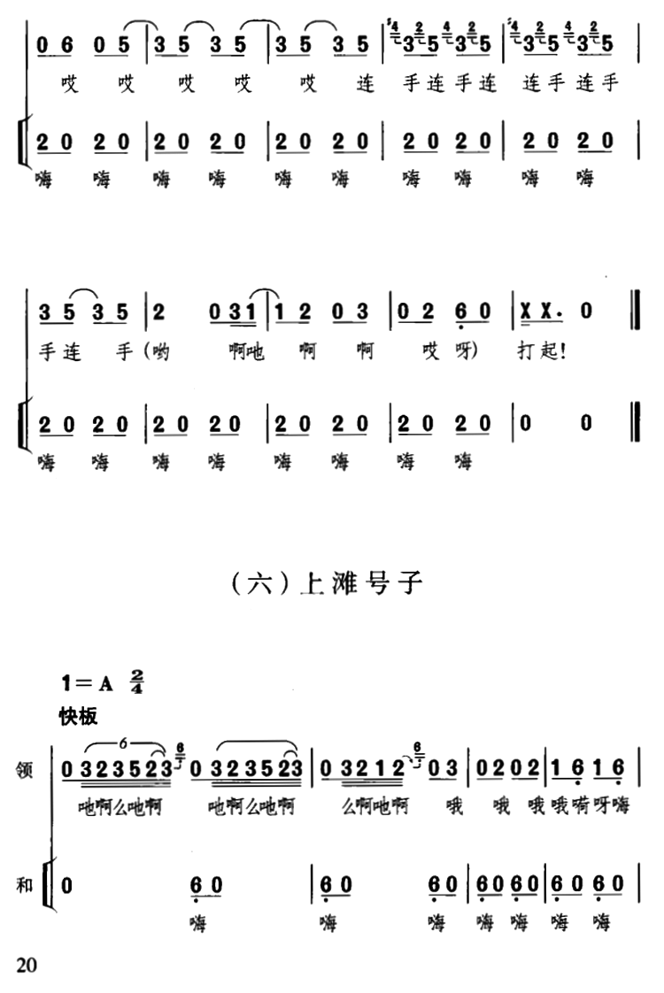 川江船夫号子（四川民歌、杜宇整理版）(1).png