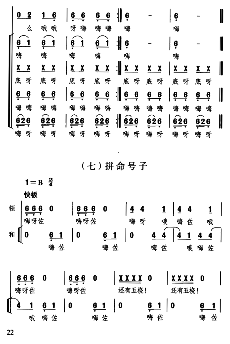 川江船夫号子（四川民歌、杜宇整理版）(1).png