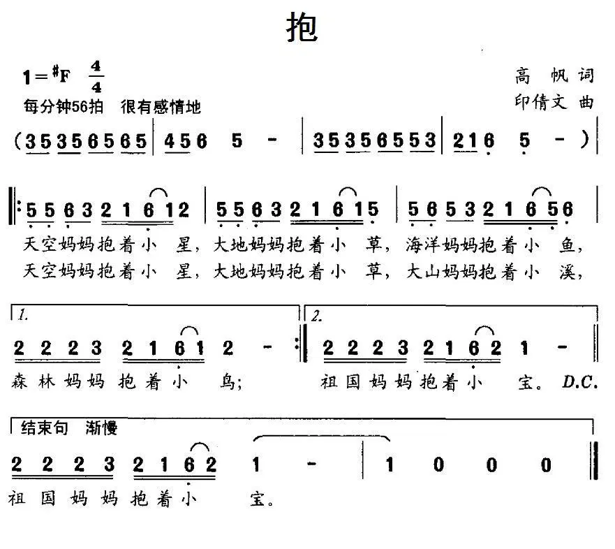 抱（高帆词 印倩文曲）(1).jpg