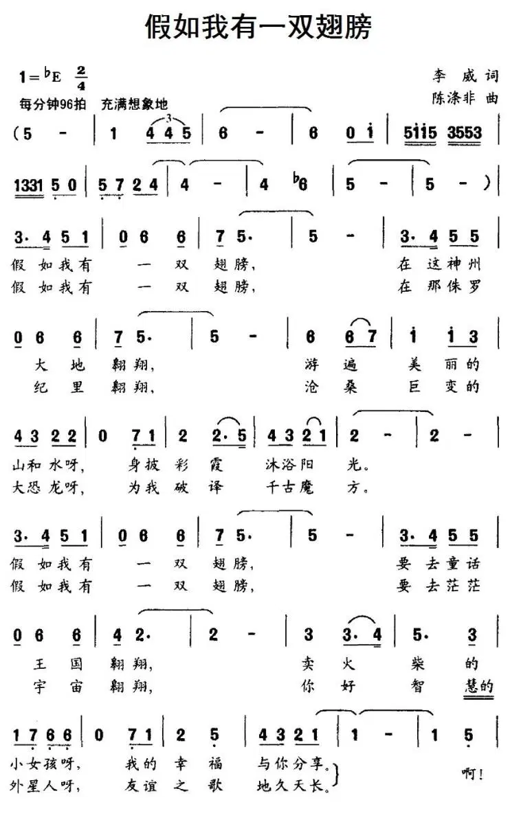 假如我有一双翅膀(1).1假如我有一双翅膀.jpg