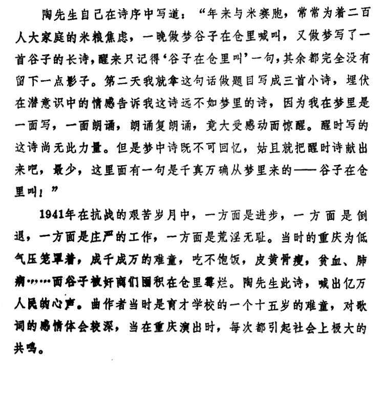 谷子在仓里叫(1).png