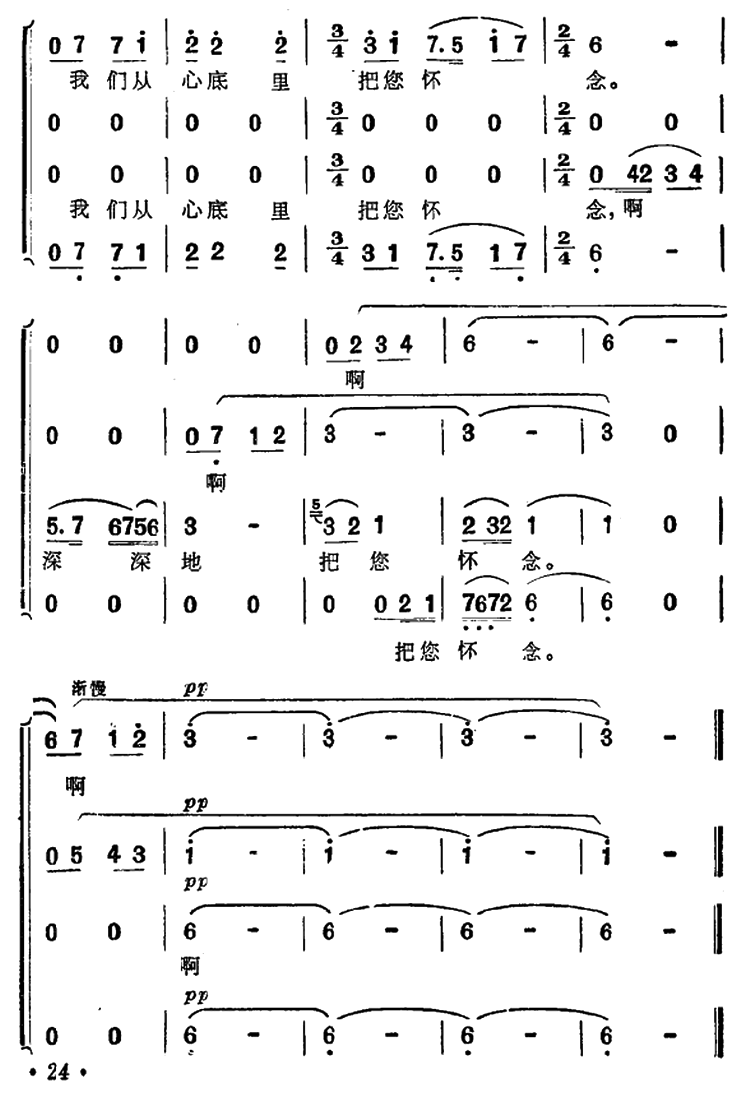 敬爱的周总理，我们从心底里把您怀念（男声四重唱）(1).png