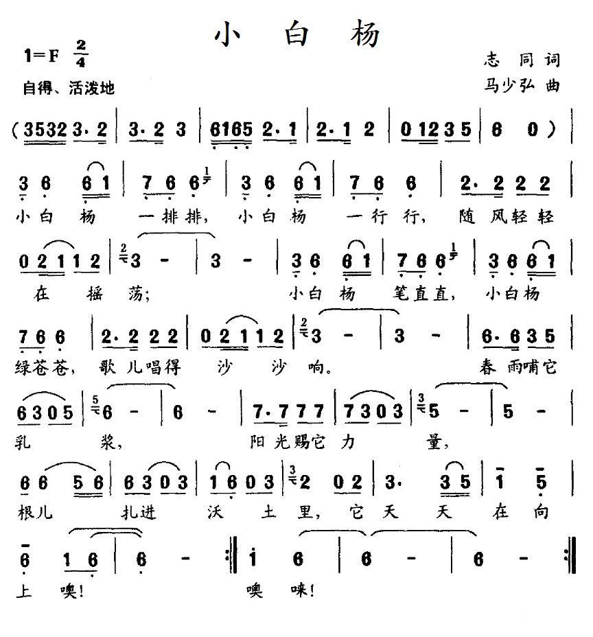 小白杨（志同词 马少弘曲）(1).jpg