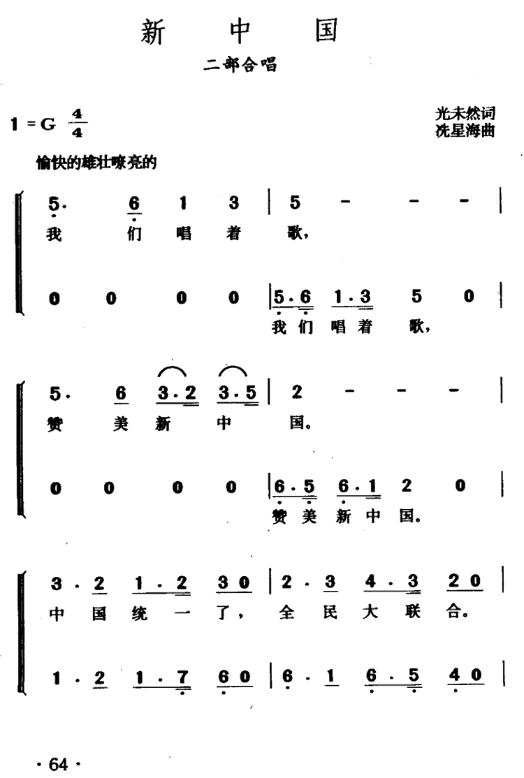 新中国（光未然词 冼星海曲）(1).png