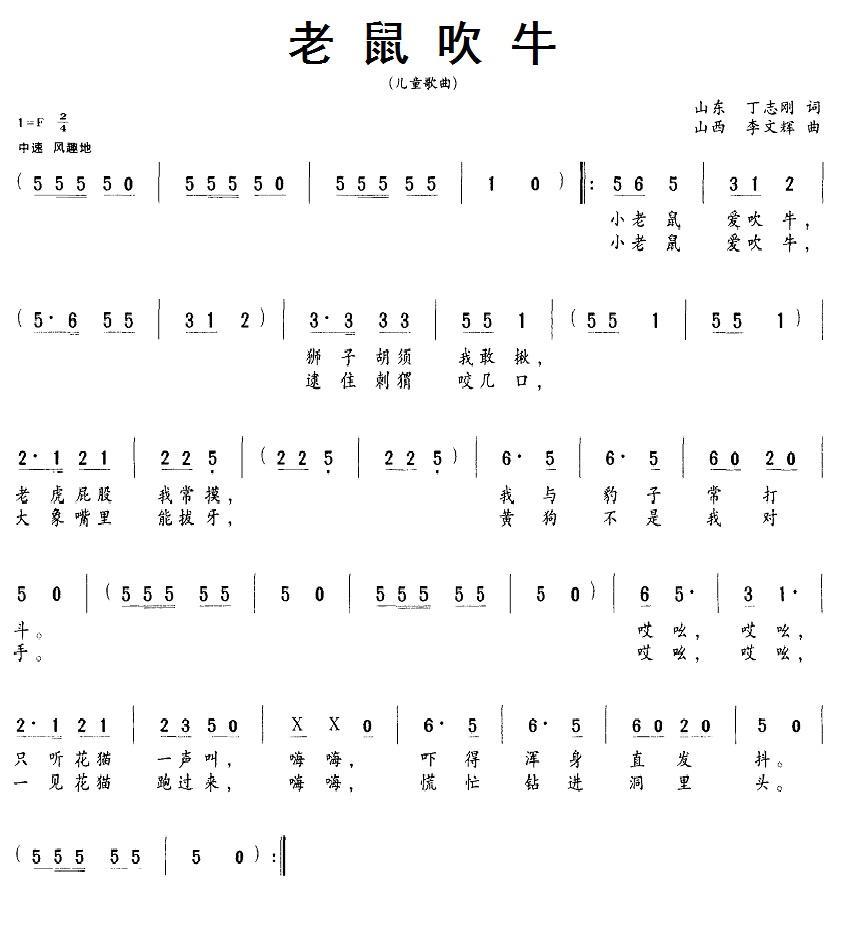 老鼠吹牛（丁志刚词 李文辉曲）(1).jpg