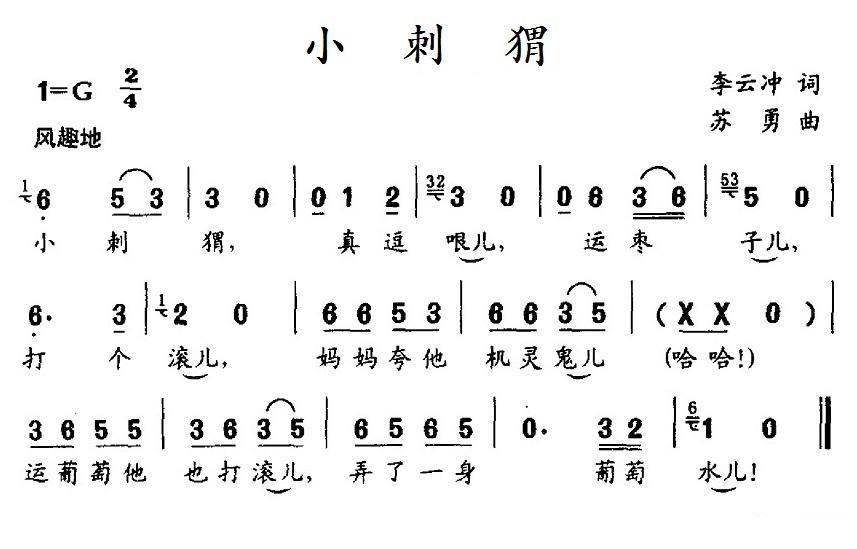 小刺猬（李云冲词 苏勇曲）(1).jpg