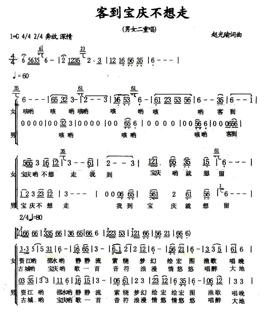 客到宝庆不想走（男女声二重唱）(1).jpg