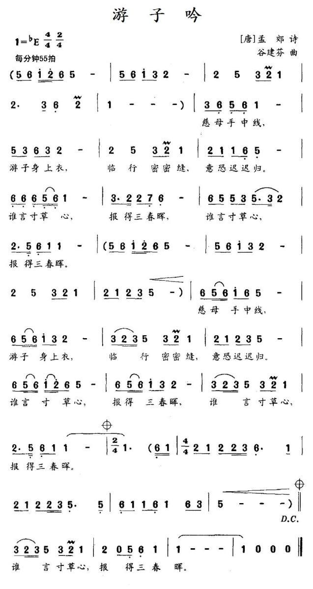 游子吟（[唐]孟郊词 谷建芬曲）(1).jpg