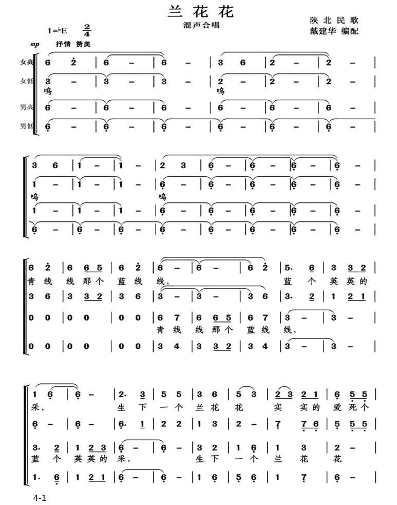 兰花花（戴建华编配版）(1).jpg