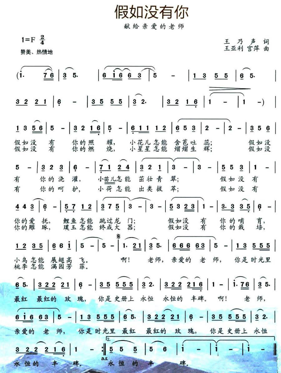 假如没有你（献给亲爱的老师）(1).jpg