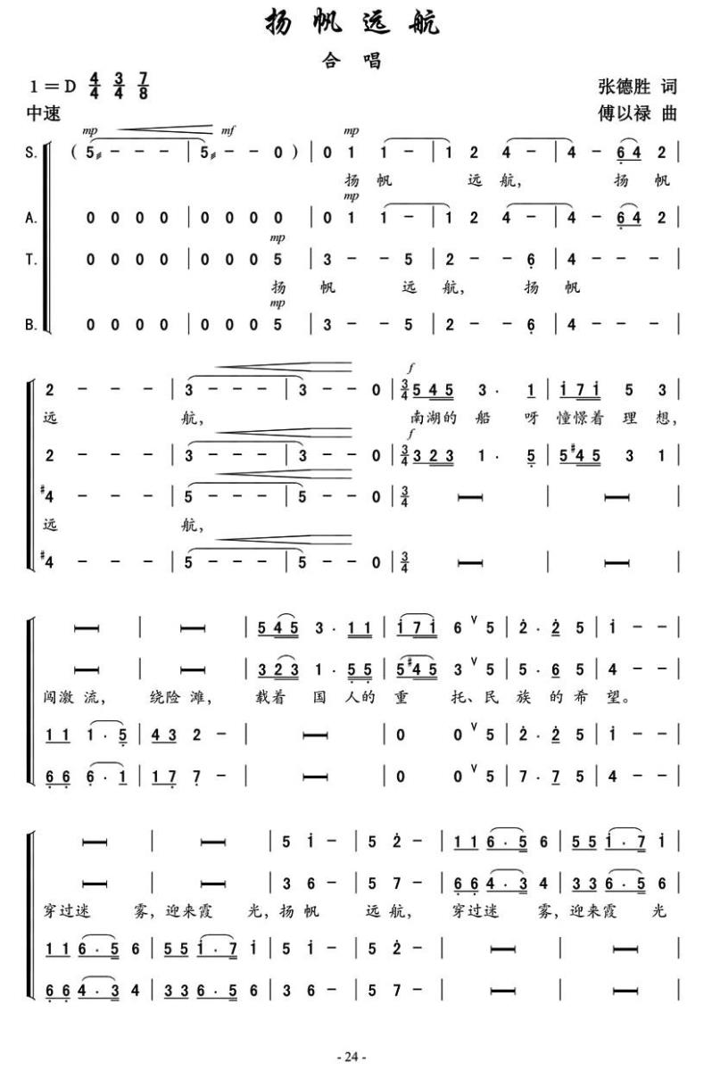 扬帆远航（张德胜词 傅以禄曲）(1).jpg