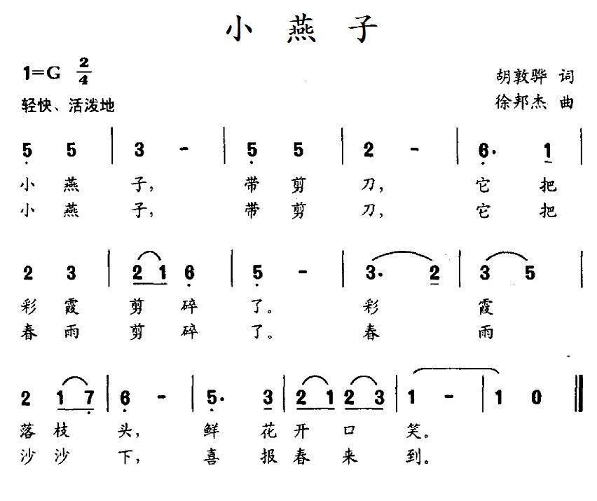 小燕子（胡敦骅词 徐邦杰曲）(1).jpg