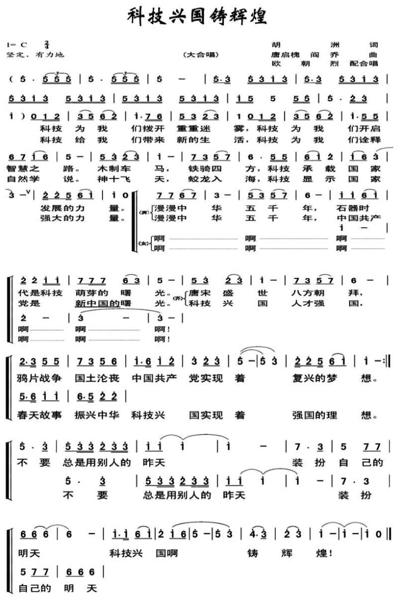 科技兴国铸辉煌(1).jpg