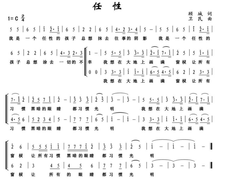 任性（顾城词 卫民曲）(1).jpg