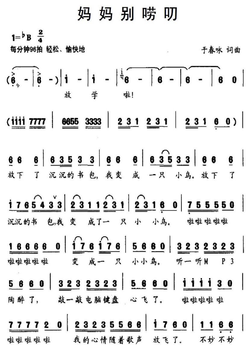 妈妈别唠叨(1).1妈妈别唠叨.jpg