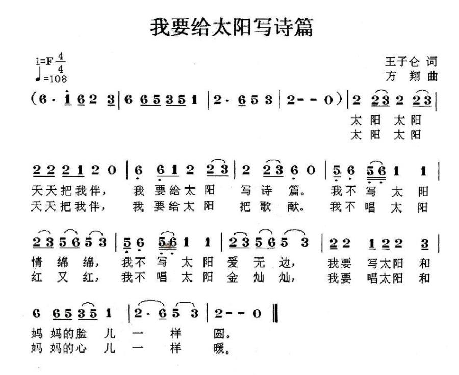 我要給太阳写诗篇(1).jpg