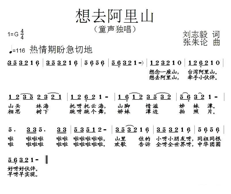 想去阿里山（刘志毅词 张朱论曲）(1).jpg