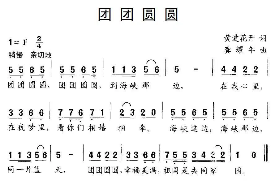 团团圆圆（黄爱花开词 龚耀年曲）(1).jpg