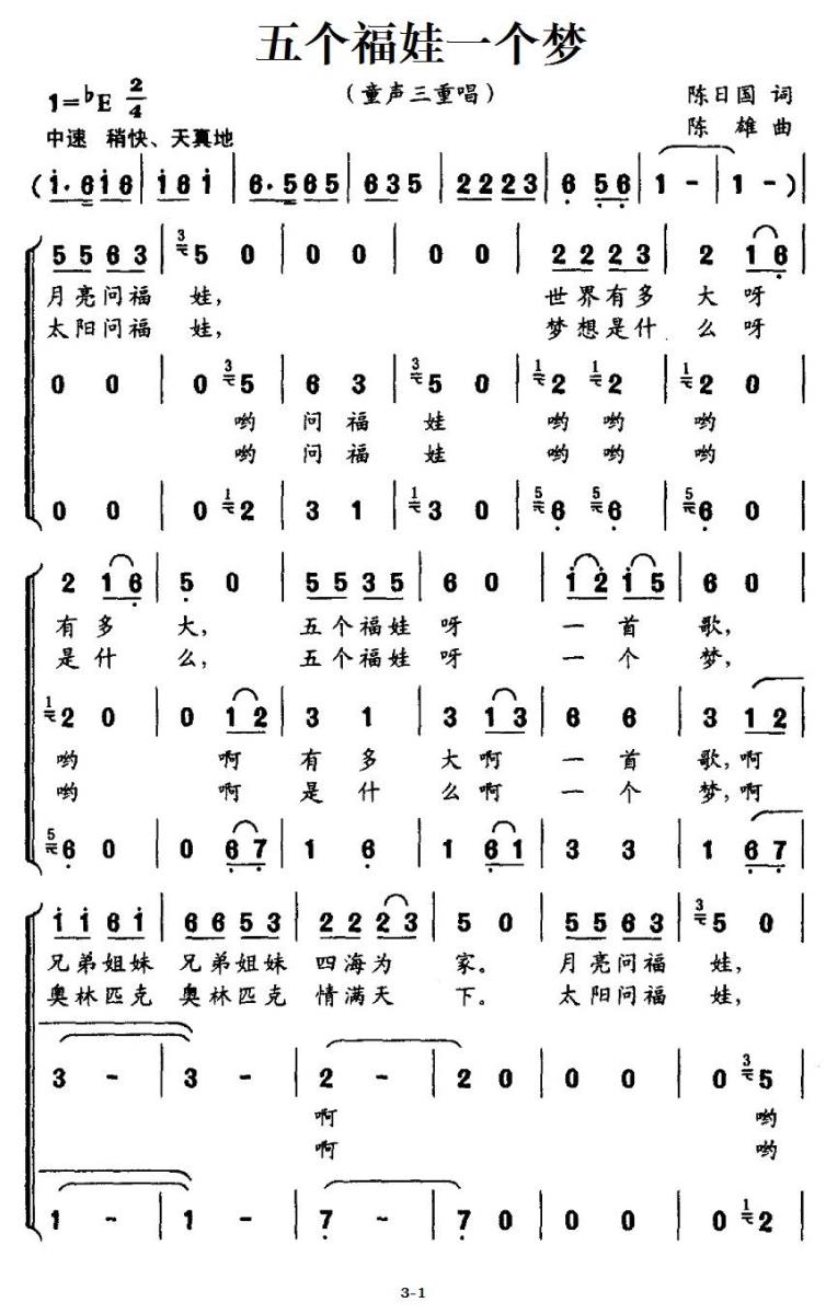 五个福娃一个梦（合唱）(1).1五个福娃一个梦.jpg