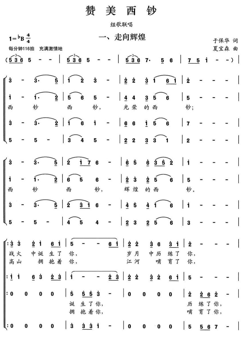 赞美西钞（组歌联唱）一、走向辉煌(1).jpg