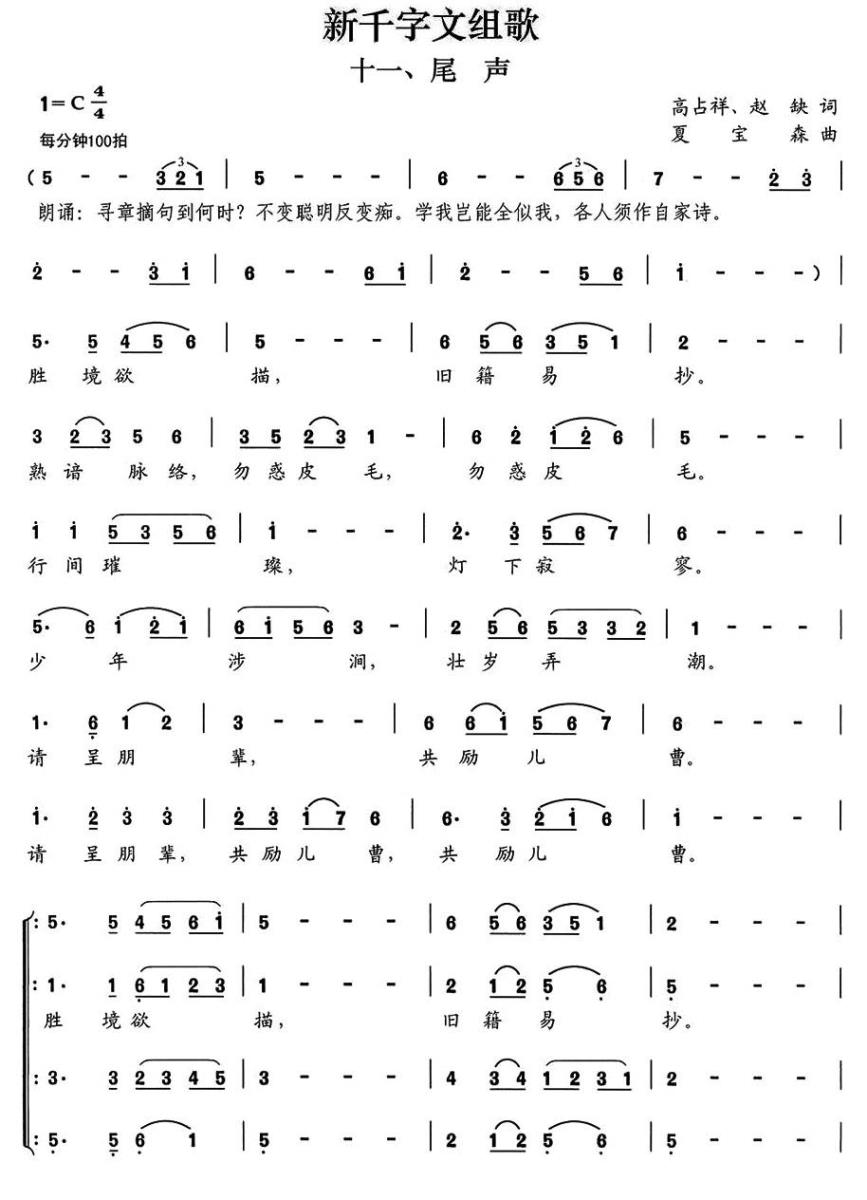 新千字文组歌十一、尾声(1).jpg