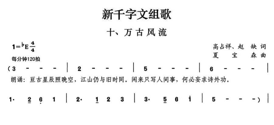 新千字文组歌十、万古风流(1).jpg