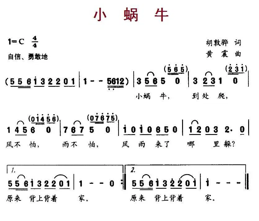 小蜗牛（胡敦骅词 黄震曲）(1).jpg