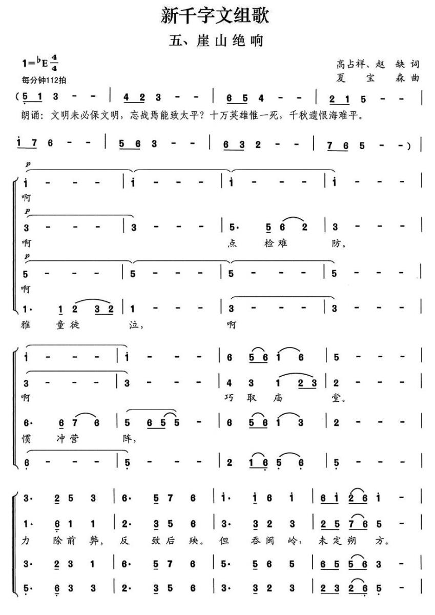 新千字文组歌五、崖山绝响(1).jpg