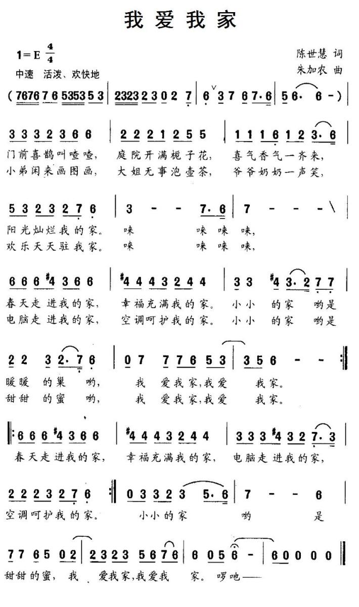 我爱我家（陈世慧词 朱加农曲）(1).jpg