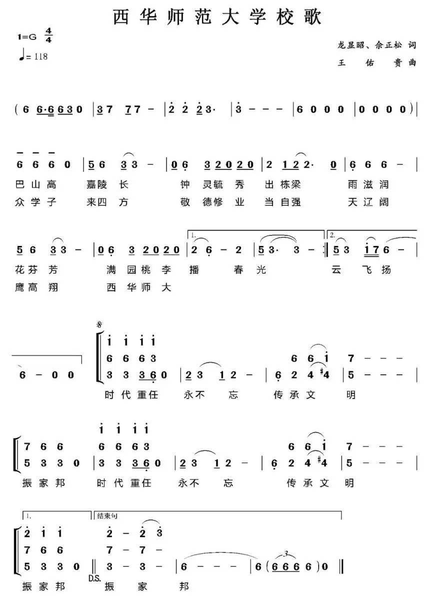 西华师范大学校歌(1).jpg