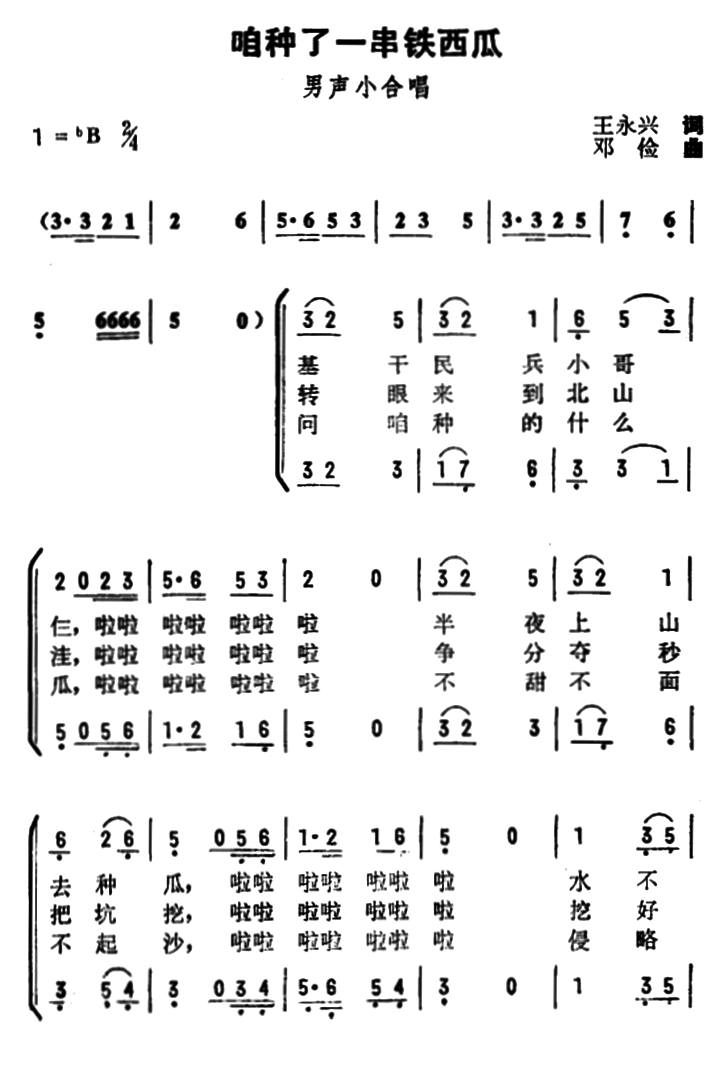 咱种了一串铁西瓜(1).png