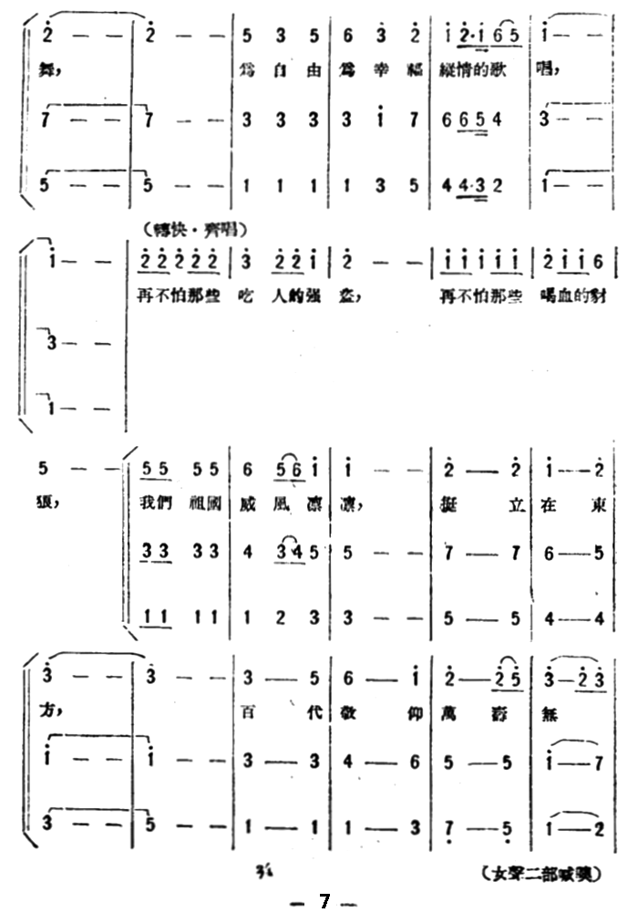 尾声大合唱（歌剧《星星之火》选曲）(1).png