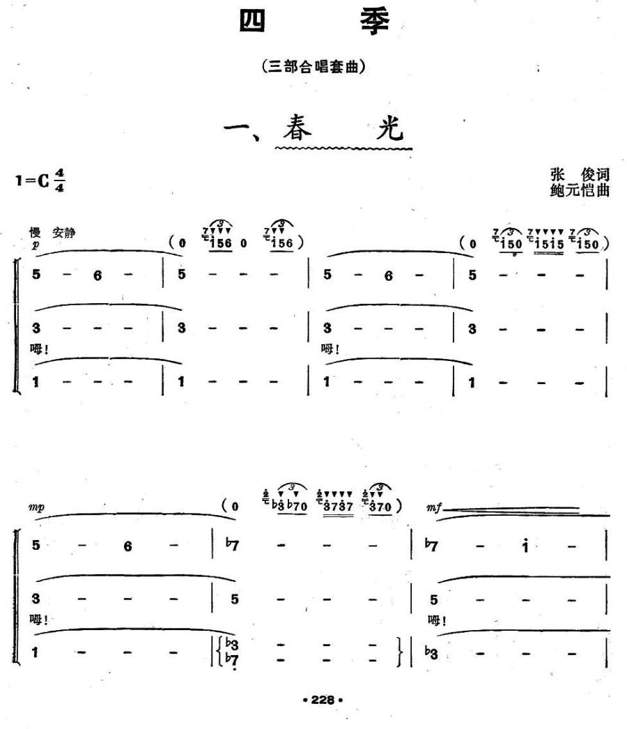 四季（三部合唱套曲）(1).jpg