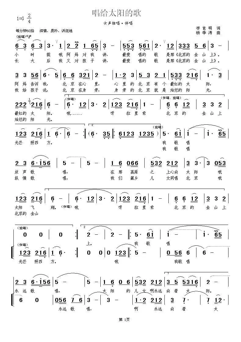 唱给太阳的歌（独唱+伴唱）(1).jpg